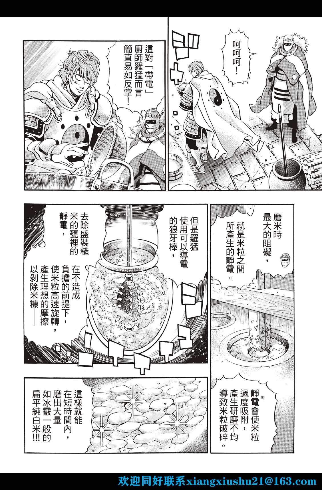 中华小当家黑暗料理对决漫画,极1104图
