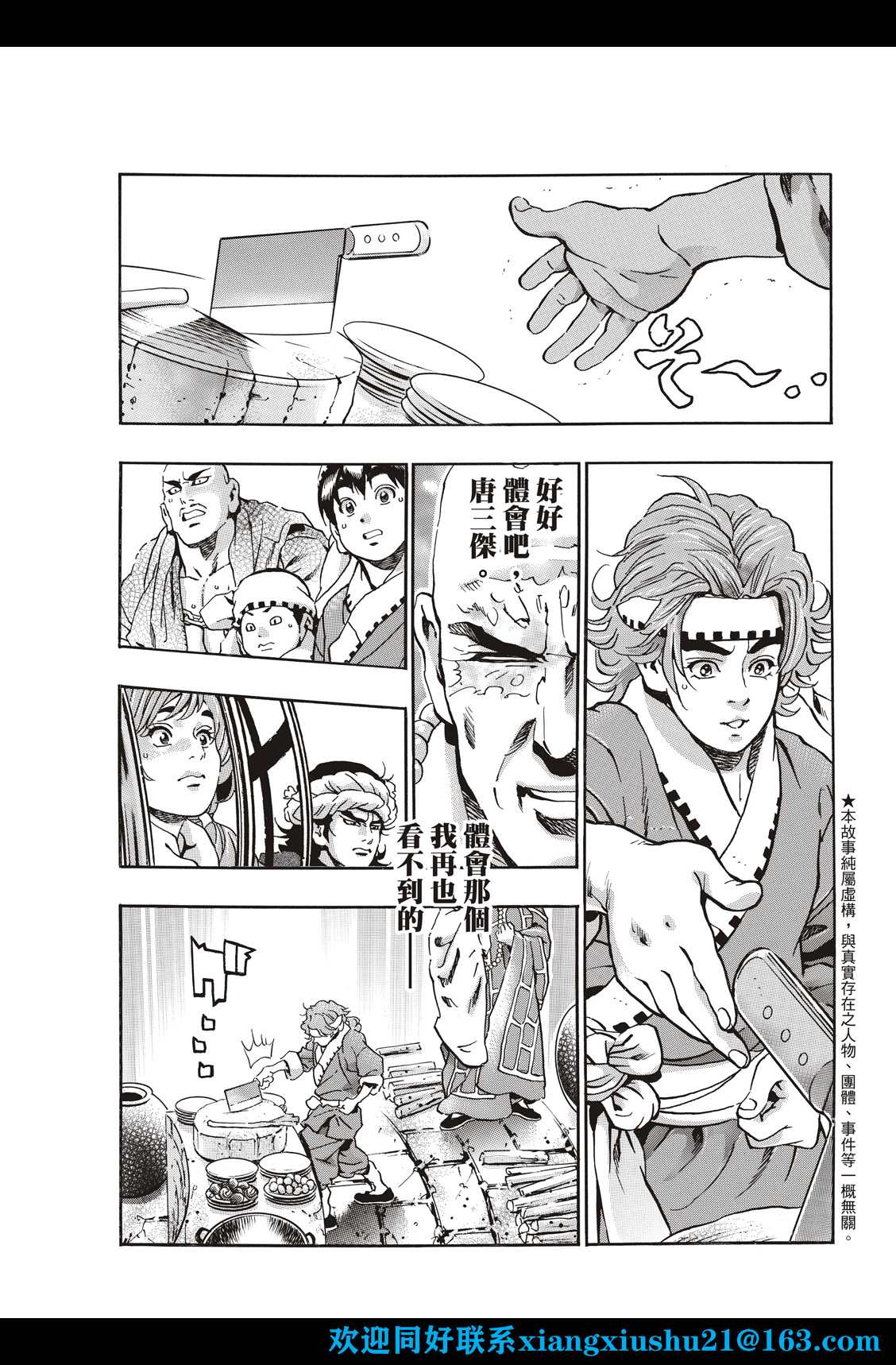 中华小当家8个传说中的厨具漫画,极1091图