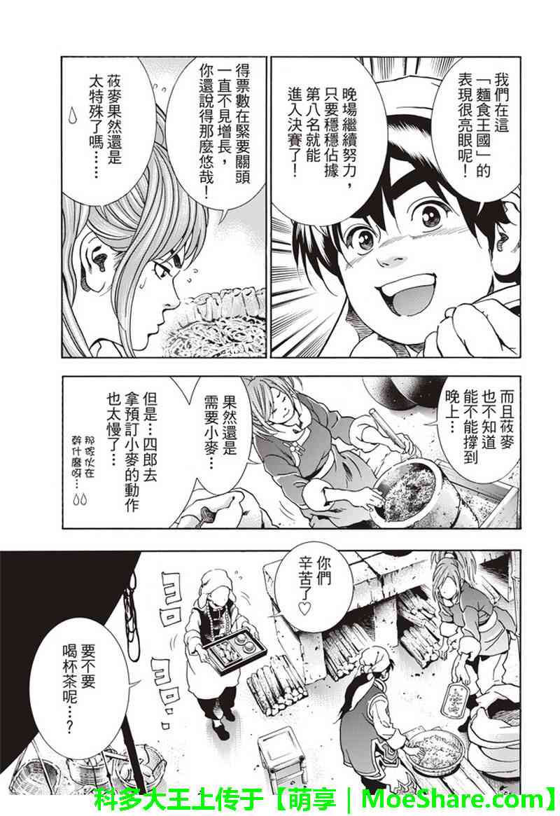 中华小当家8个传说中的厨具漫画,极33 美满的秘诀5图