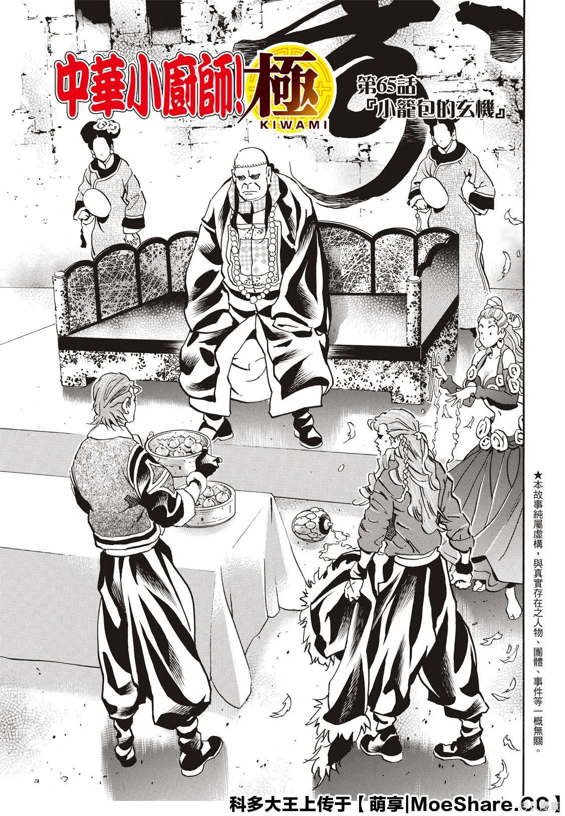 中华小当家8个传说中的厨具漫画,极652图