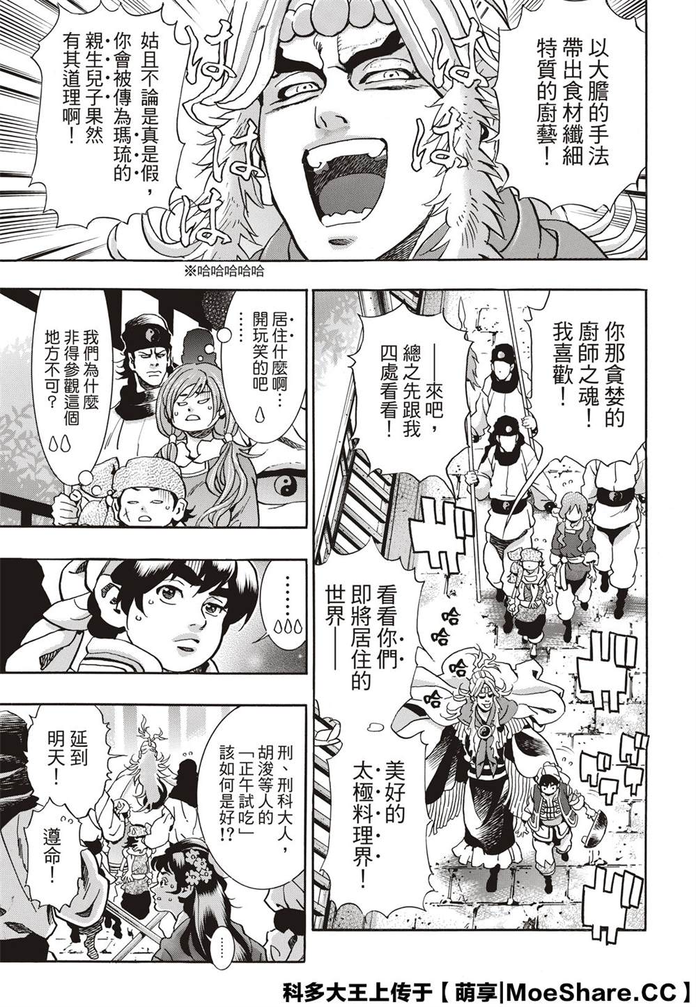 中华小当家8个传说中的厨具漫画,极793图