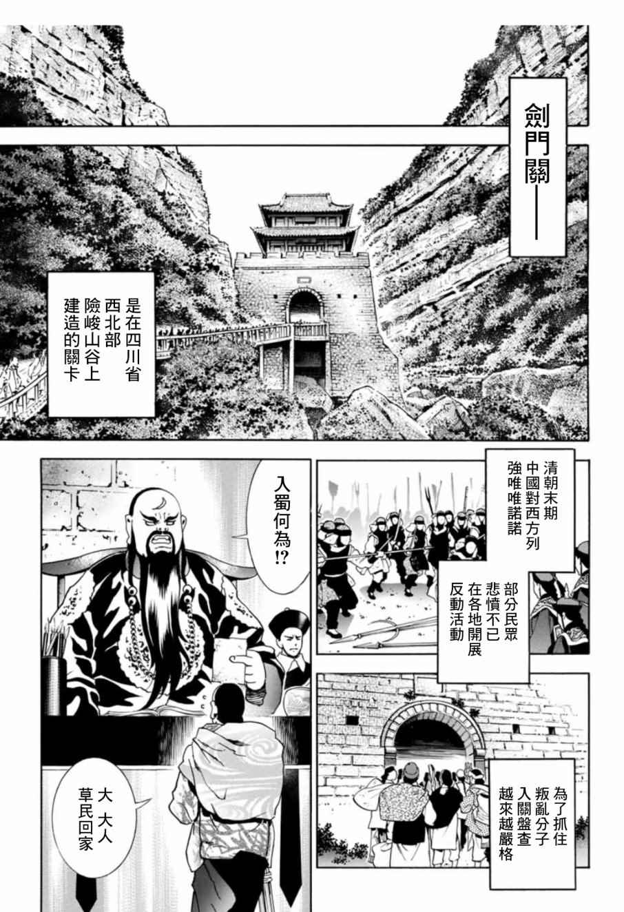 中华小当家真人版电视剧漫画,极02  剑门关的考验4图