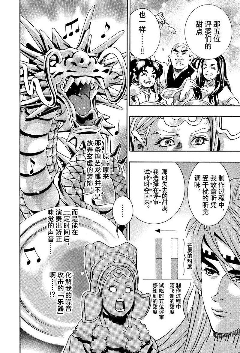 中华小当家8个传说中的厨具漫画,极1354图