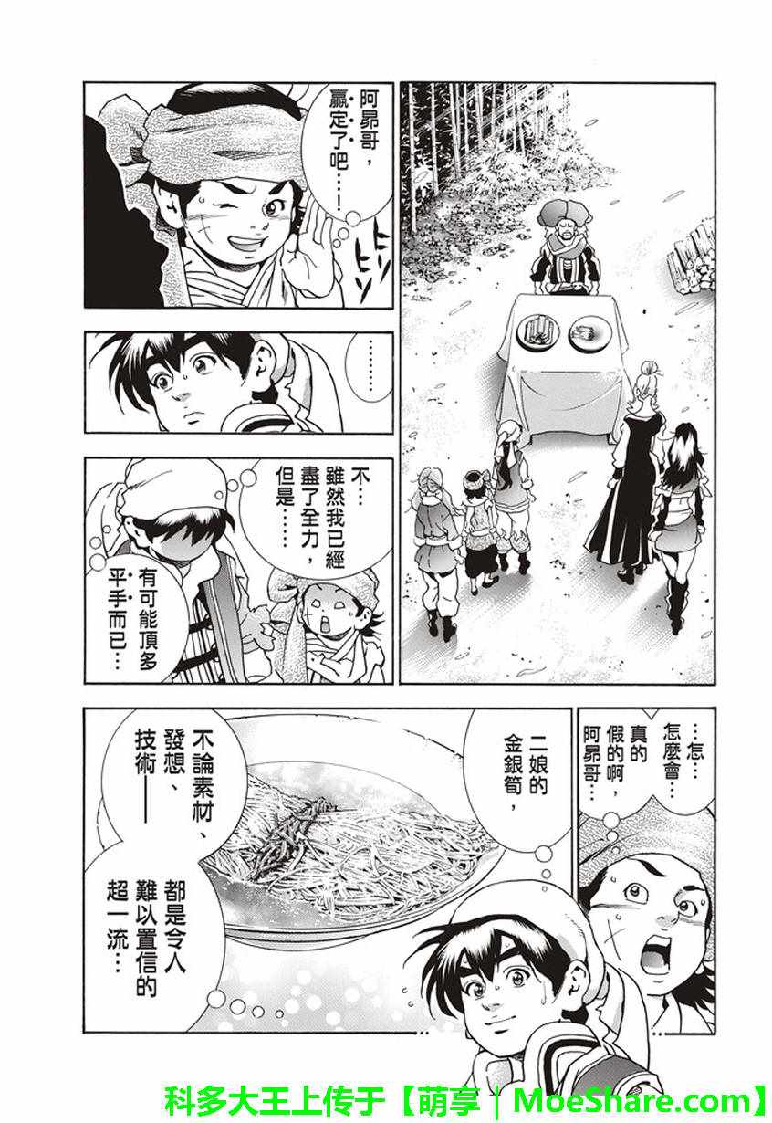 中华小当家漫画,极17 暗藏危险的结果5图