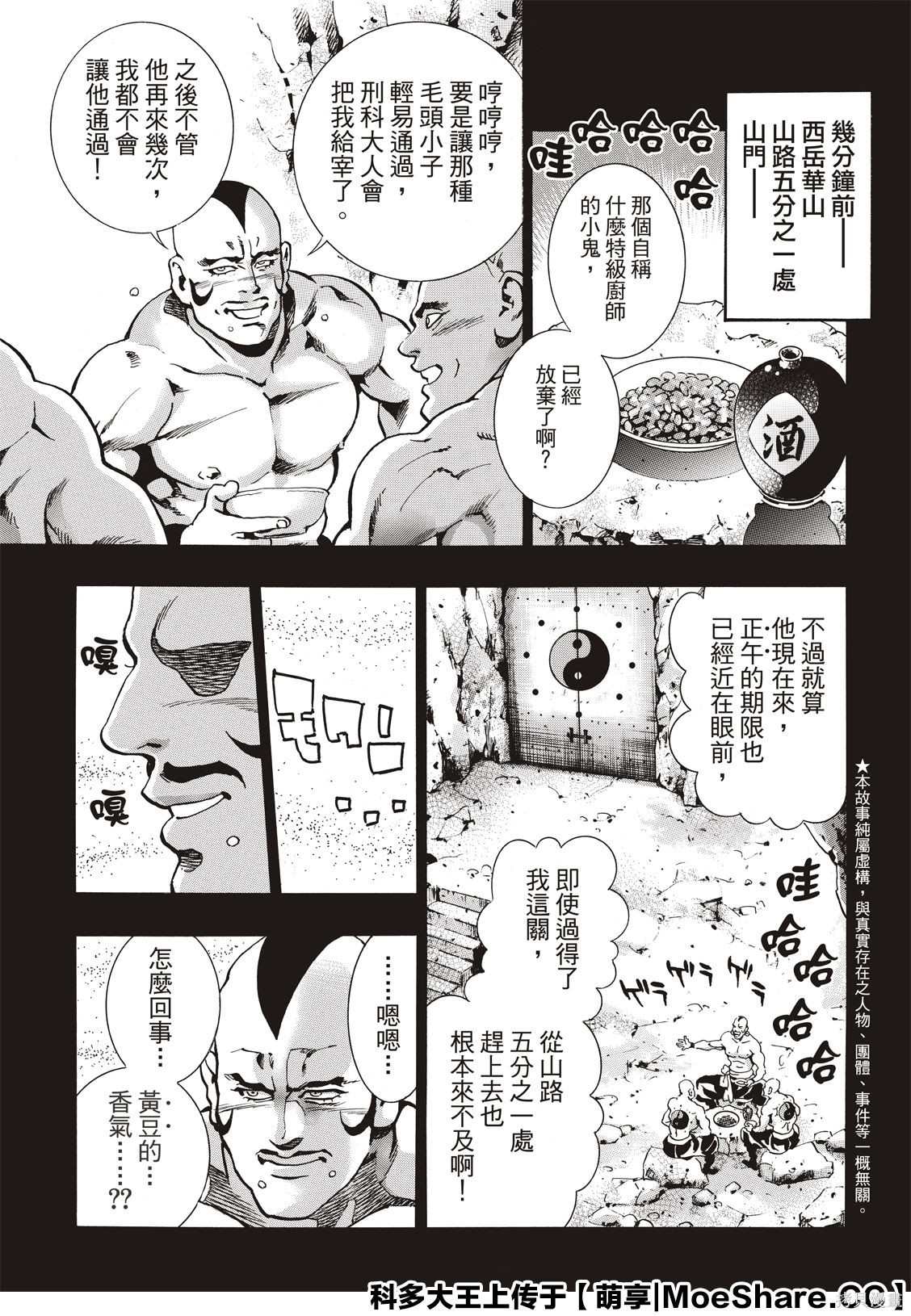 中华小当家8个传说中的厨具漫画,极782图