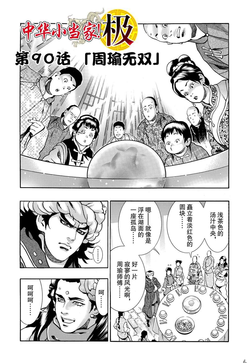 中华小当家极177漫画免费漫画,极901图