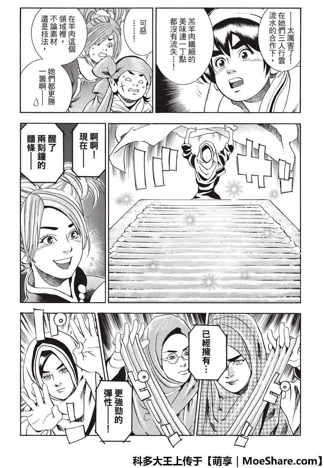 中华小当家8个传说中的厨具漫画,极41 王牌5图