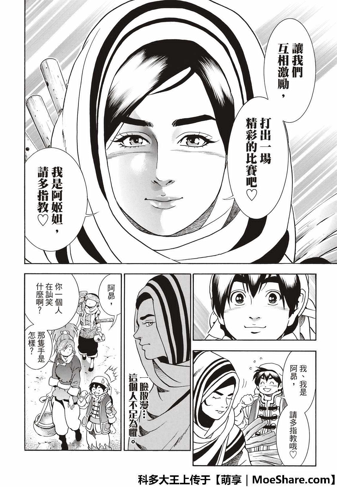 中华小当家漫画,极40 决赛开始4图