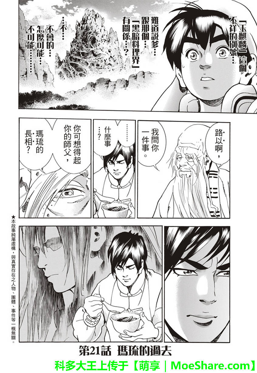 中华小当家雷恩漫画,极21 码流的过去2图