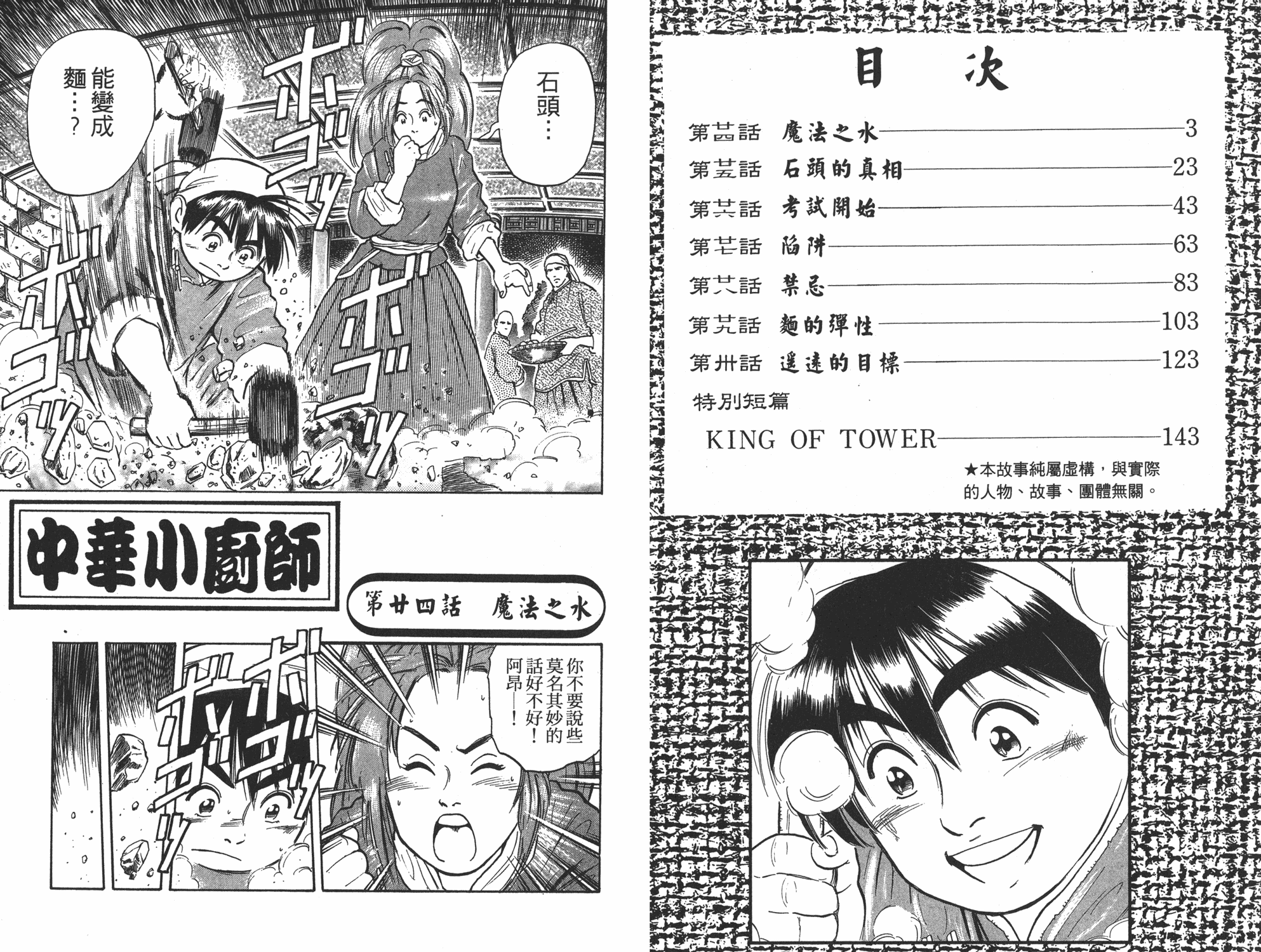 中华小当家8个传说中的厨具漫画,第4卷2图