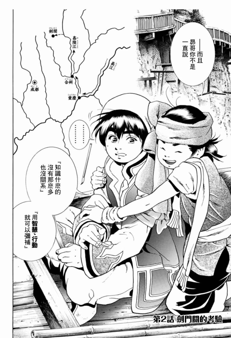 中华小当家真人版电视剧漫画,极02  剑门关的考验3图