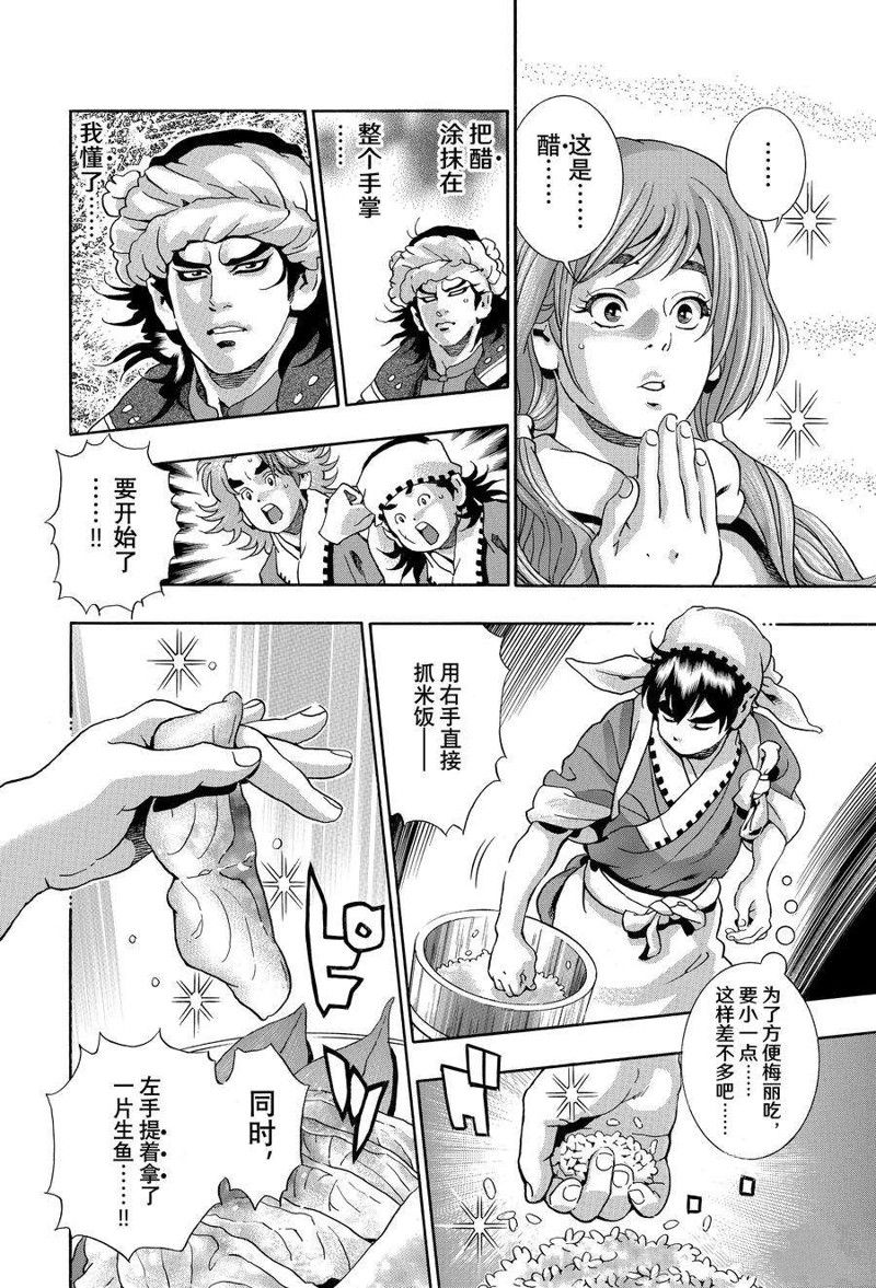 中华小当家雷恩漫画,极1224图