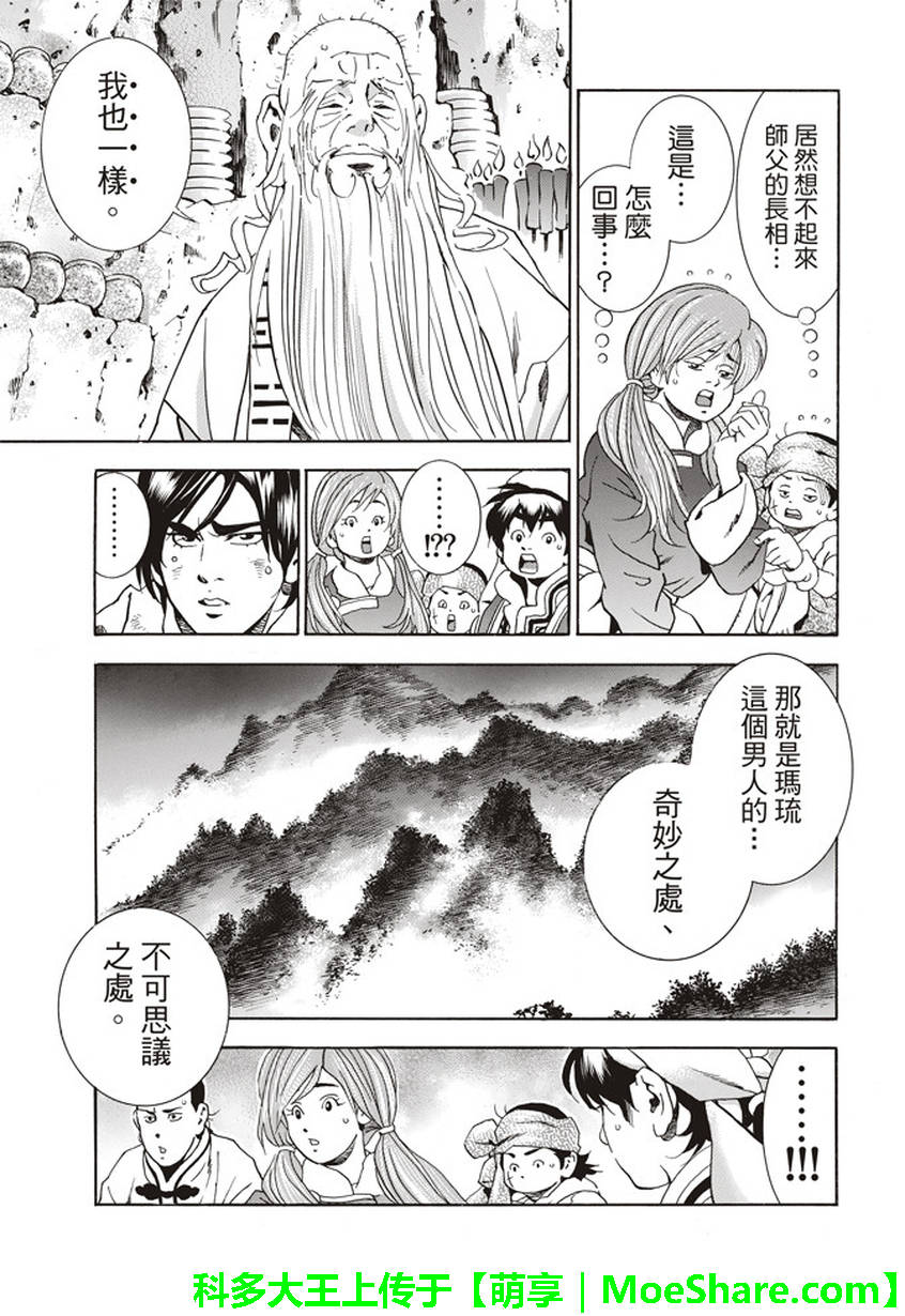 中华小当家雷恩漫画,极21 码流的过去5图