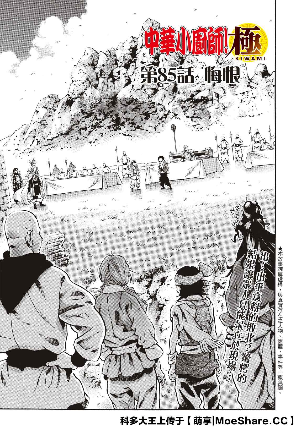 中华小当家极177漫画免费漫画,极851图