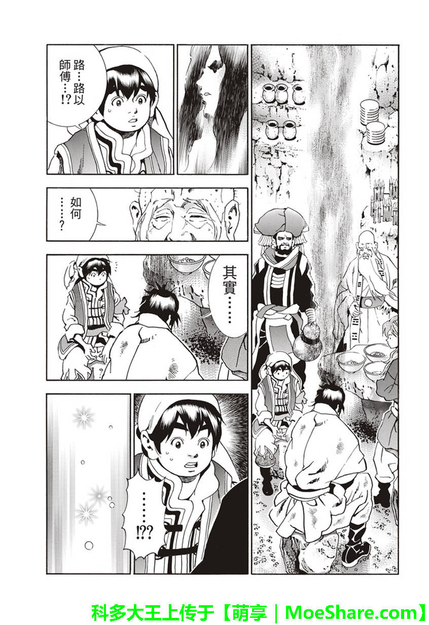 中华小当家雷恩漫画,极21 码流的过去3图