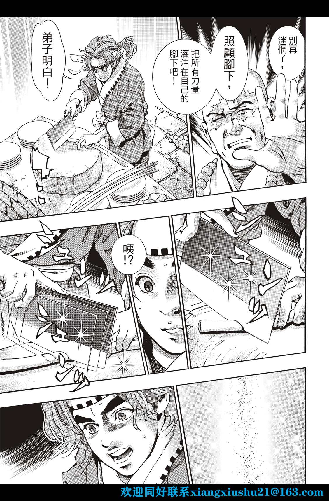 中华小当家8个传说中的厨具漫画,极1093图