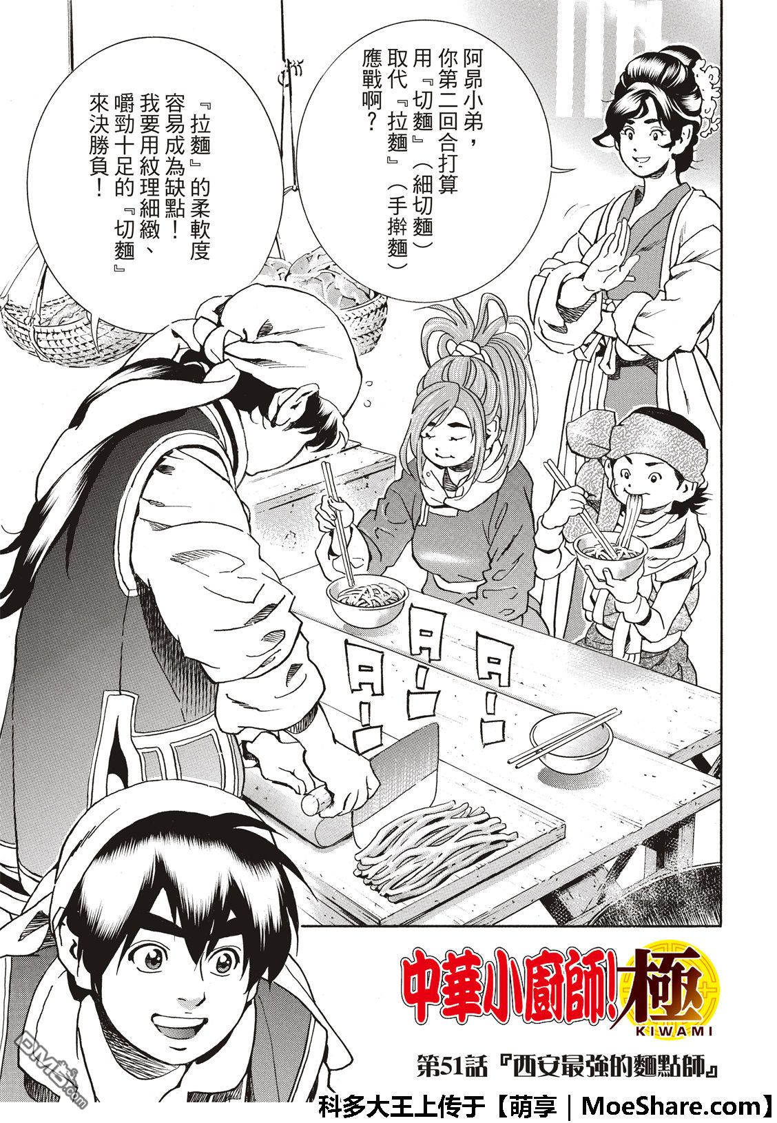中华小当家漫画,极51 西安最强的面点师3图