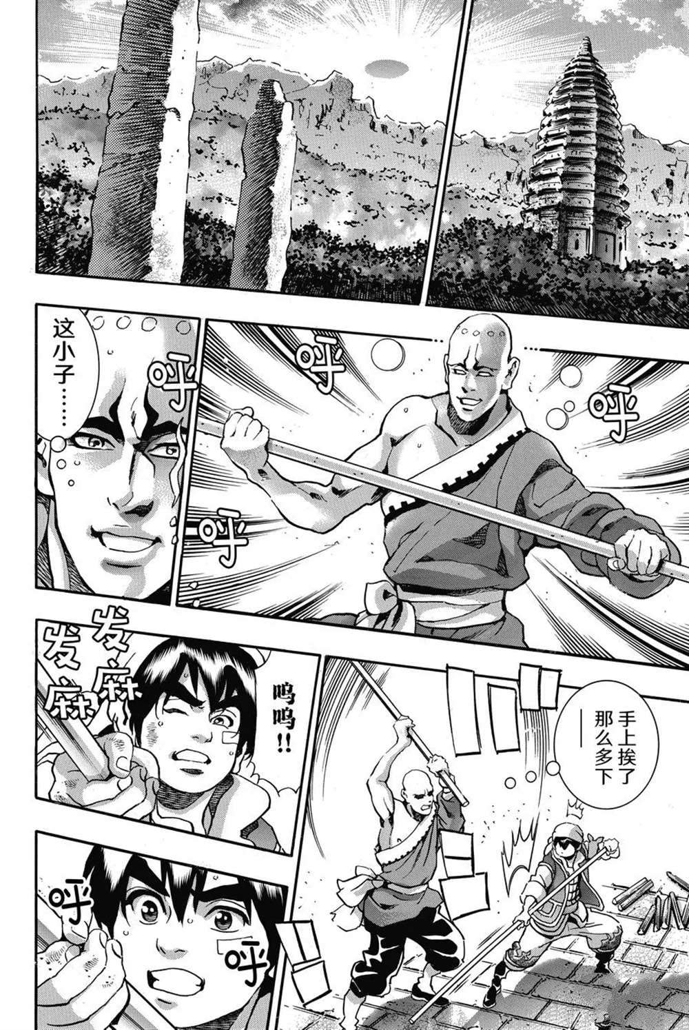 中华小当家片尾曲邂逅晴空漫画,极944图