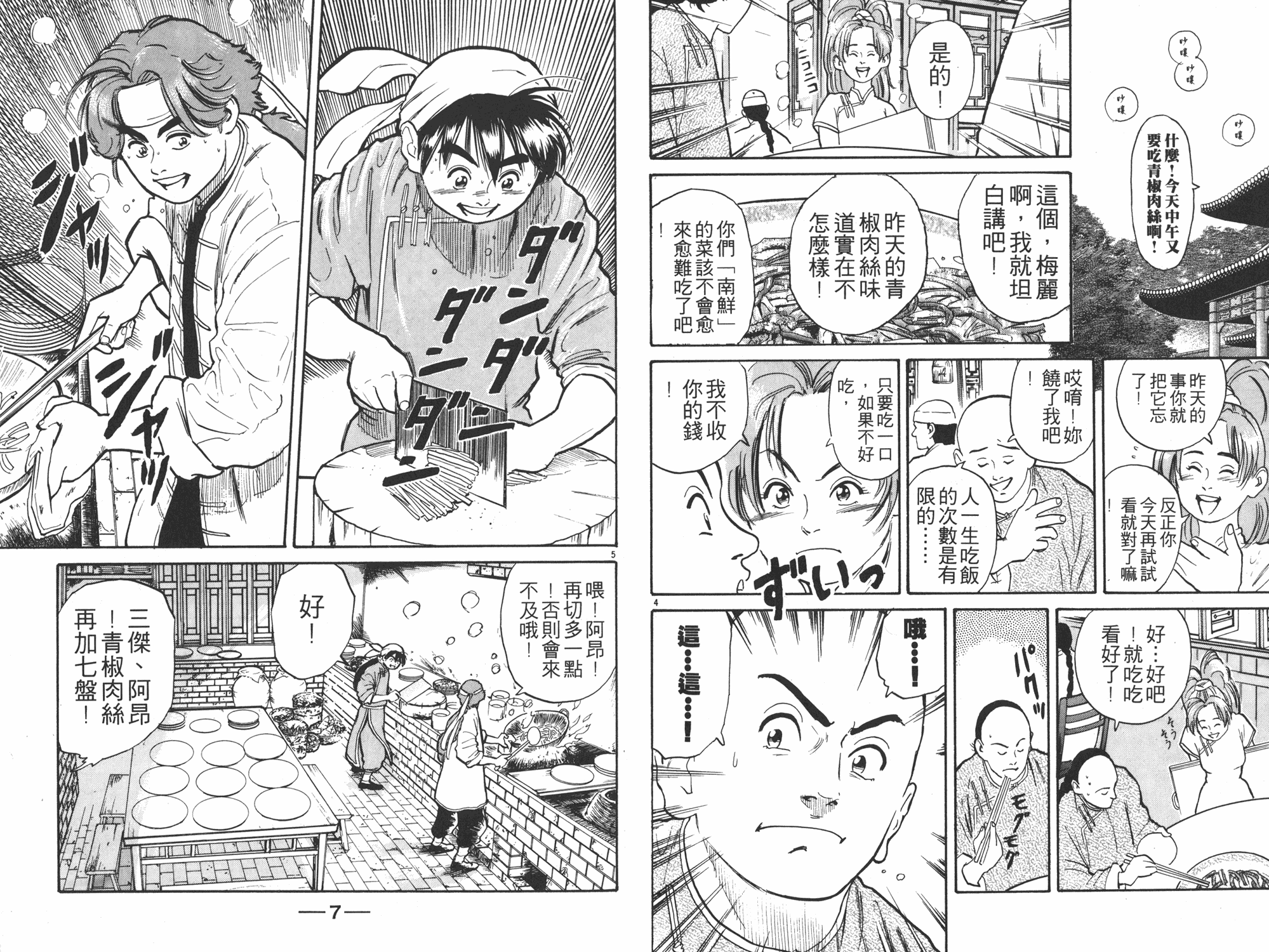 中华小当家漫画,第2卷4图