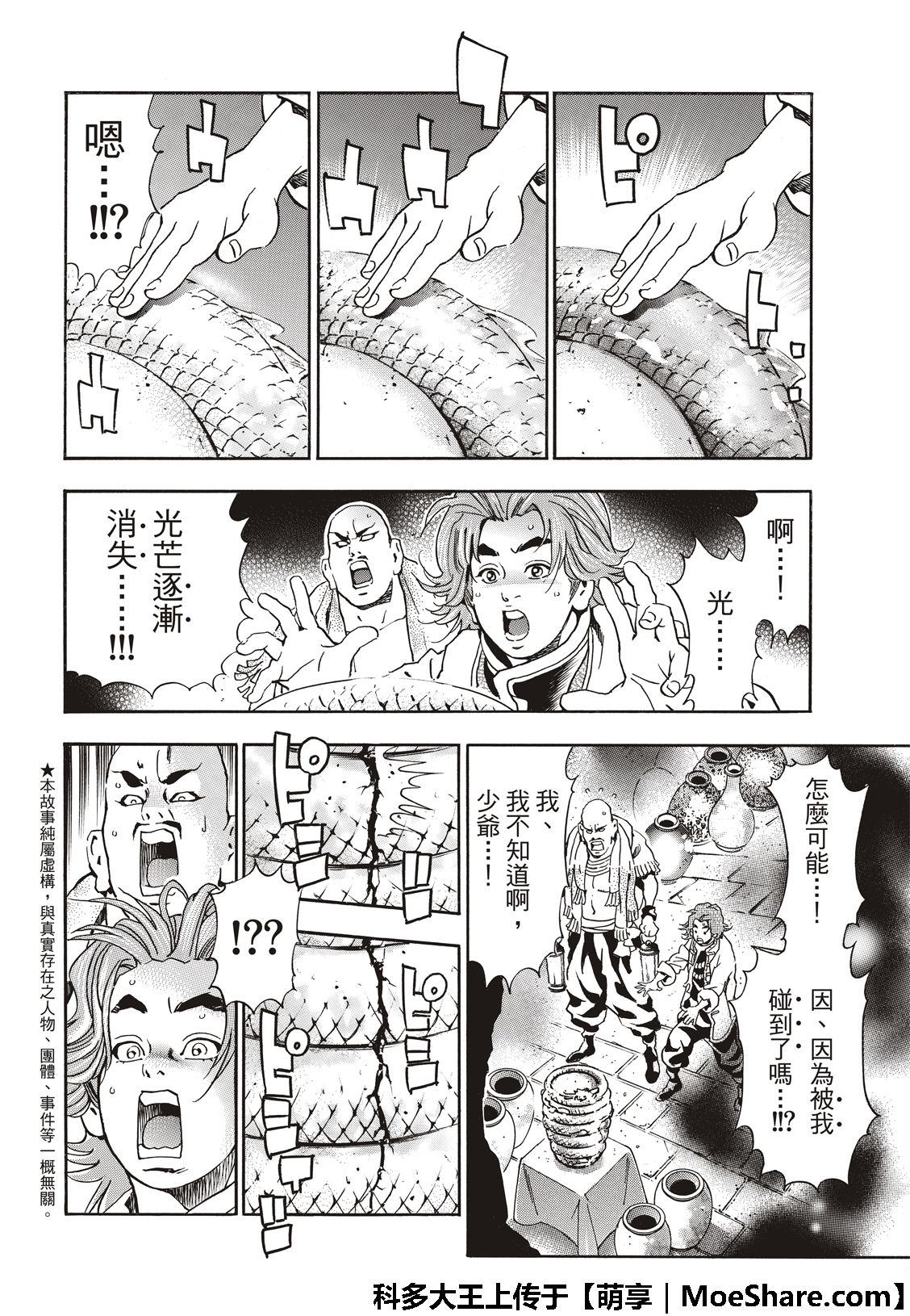 中华小当家雷恩漫画,极49 （江南的大四）4图