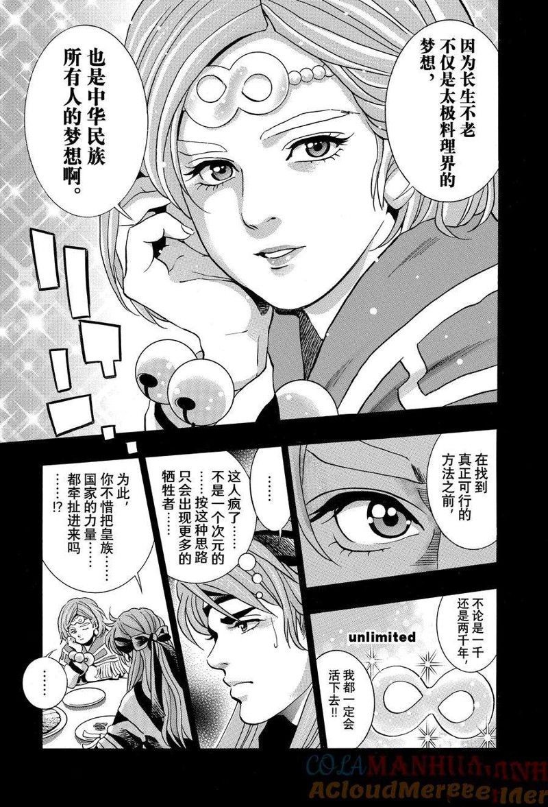 中华小当家极177漫画免费漫画,极1303图