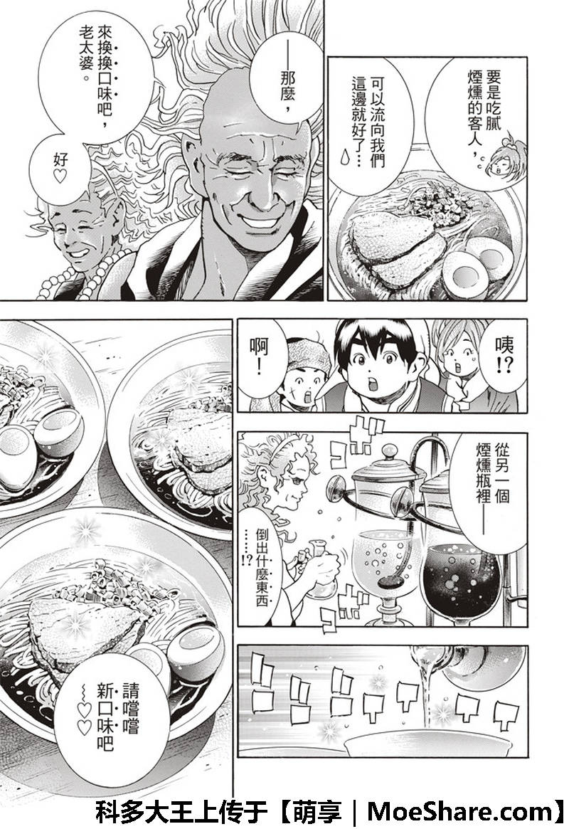 中华小当家雷恩漫画,极34 奇计3图