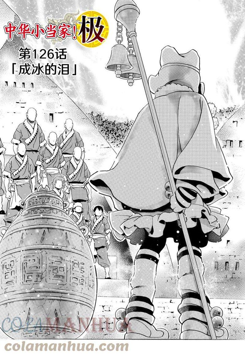 中华小当家雷恩漫画,极1261图