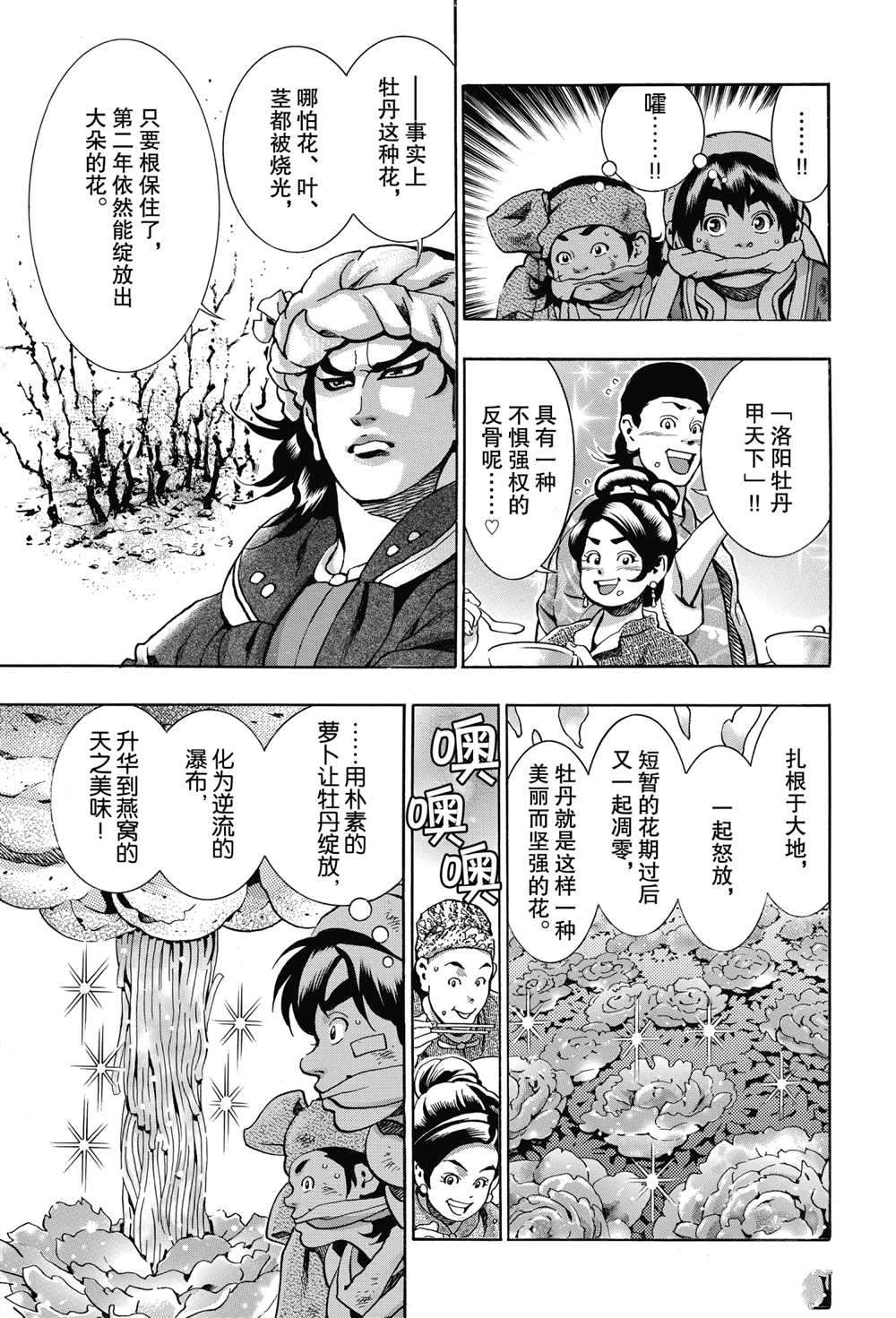 中华小当家8个传说中的厨具漫画,极915图