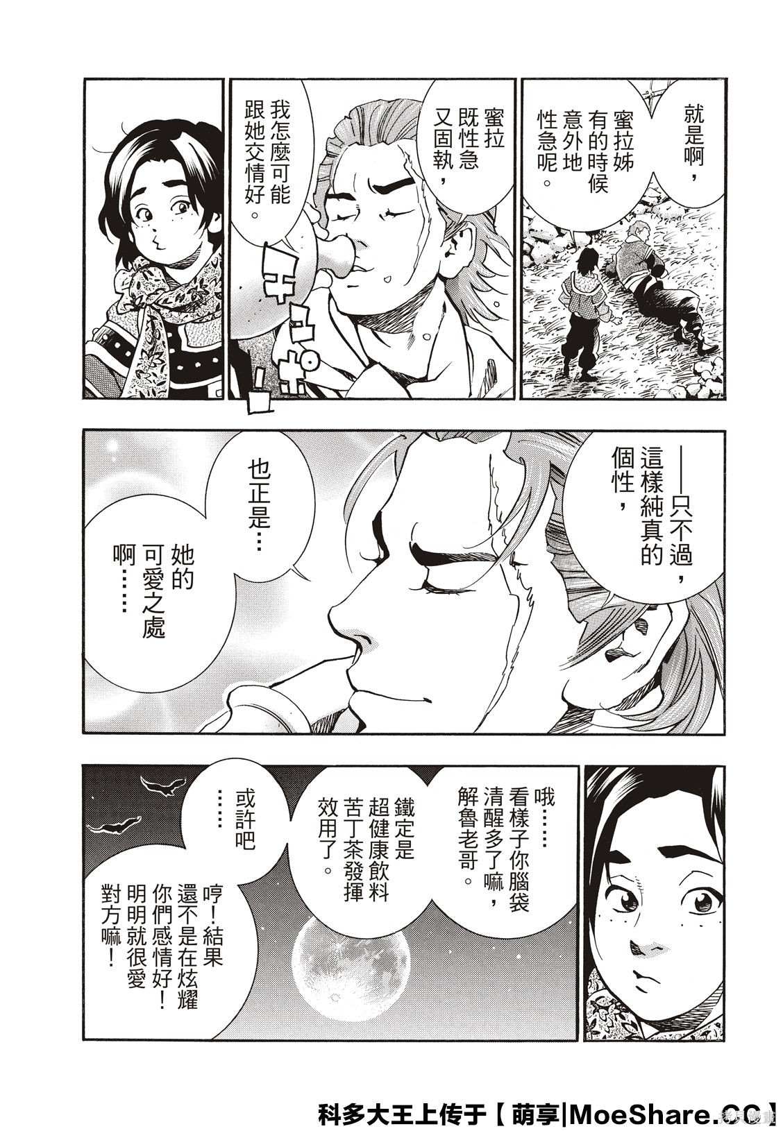 中华小当家雷恩漫画,极594图