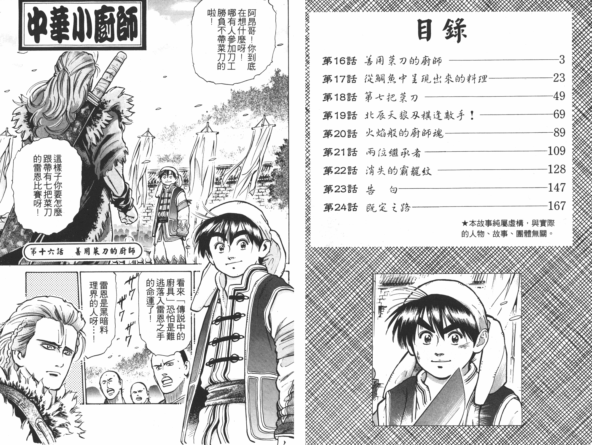 中华小当家极177漫画免费漫画,第8卷2图