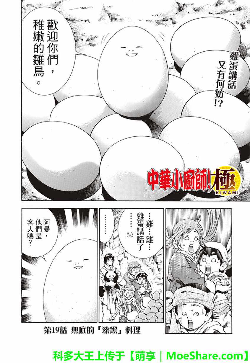 中华小当家漫画,极19 无底的“漆黑”料理2图