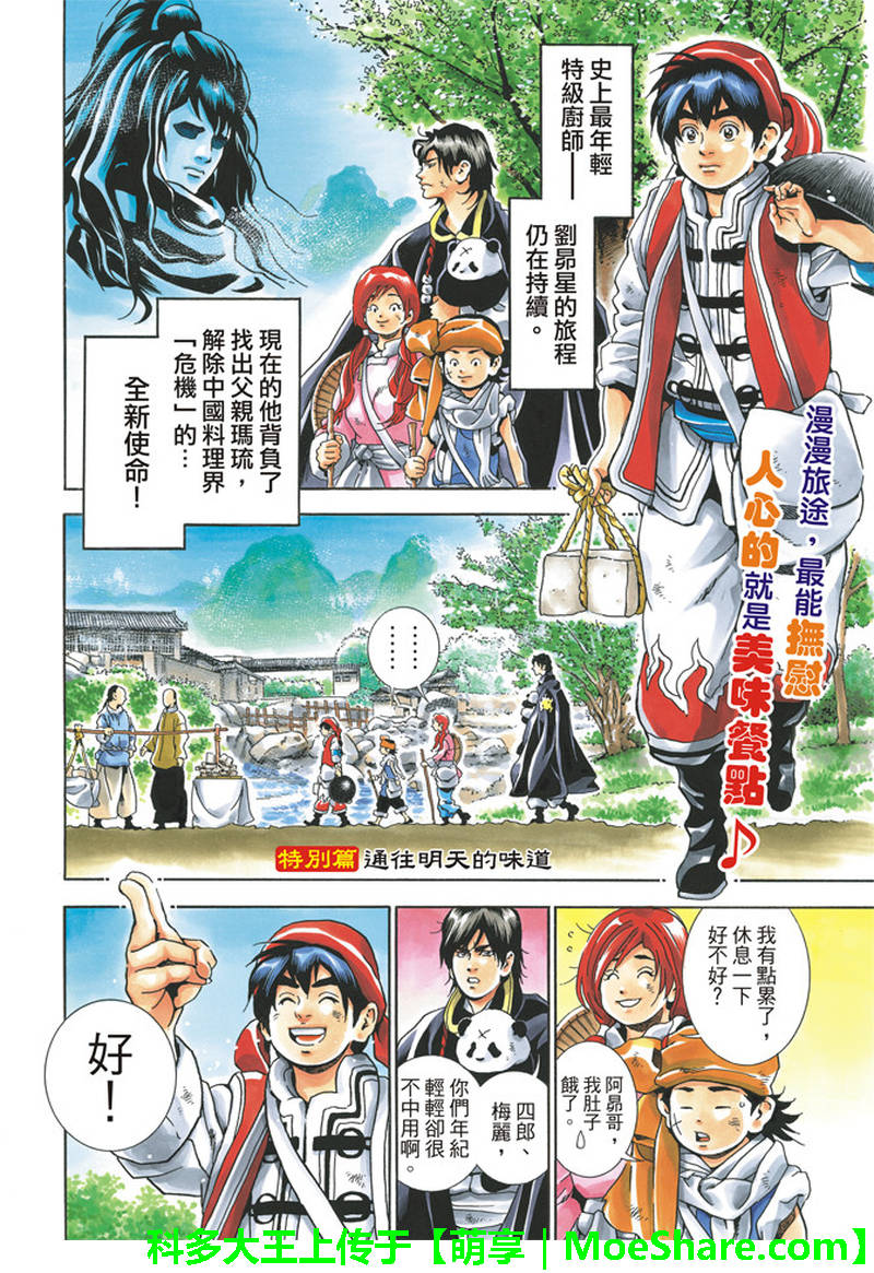 中华小当家漫画,极28.5 特别篇 通往明天的味道2图