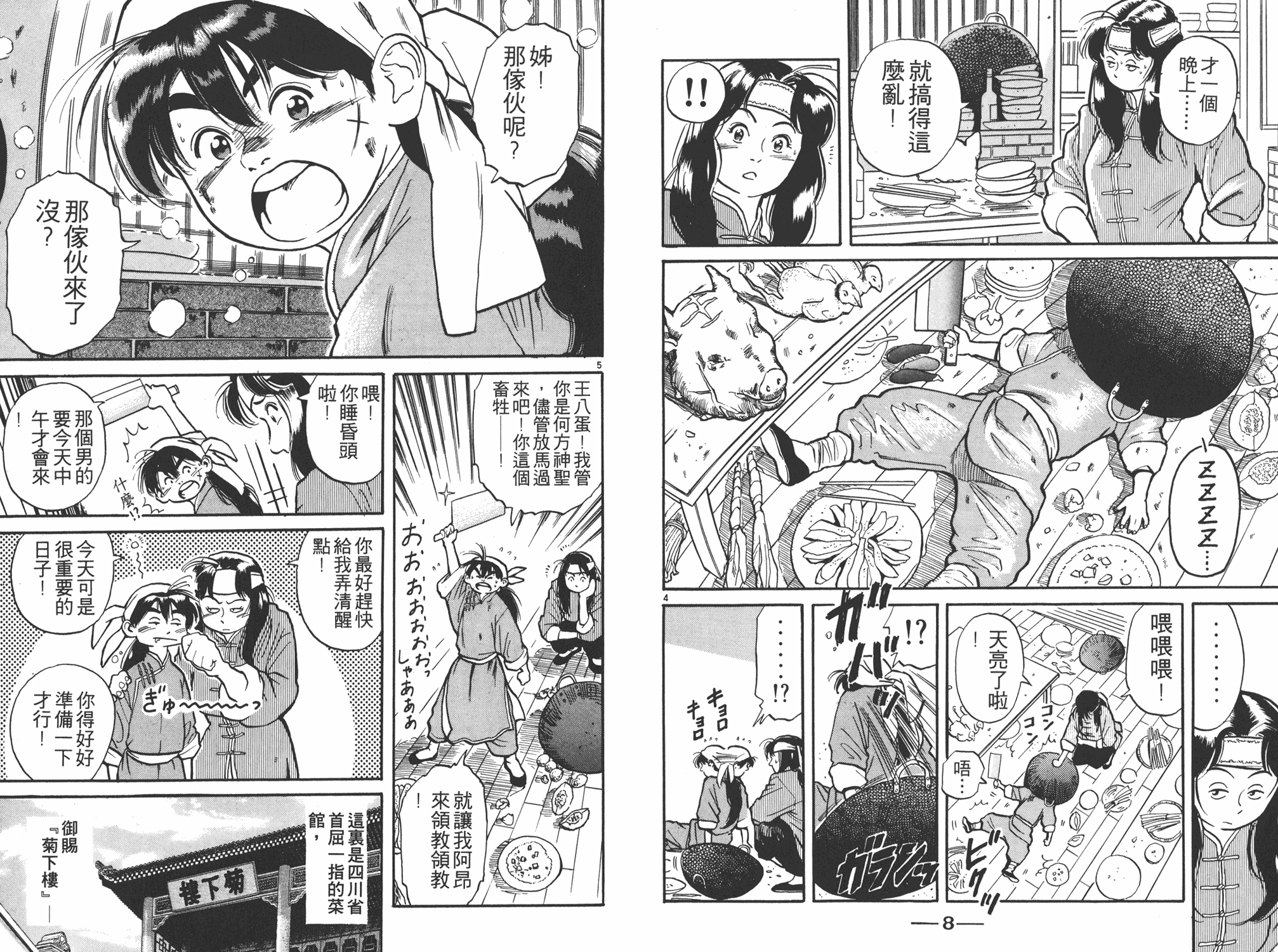 中华小当家极177漫画免费漫画,第1卷5图