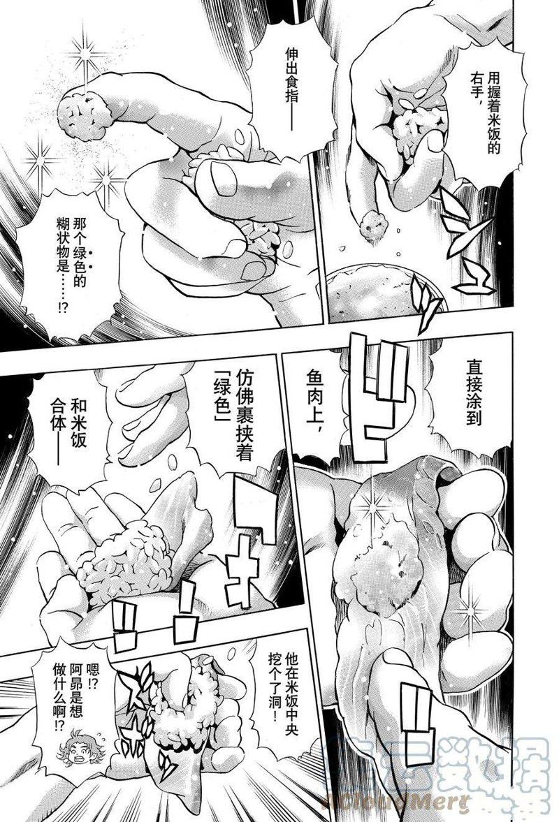 中华小当家雷恩漫画,极1225图