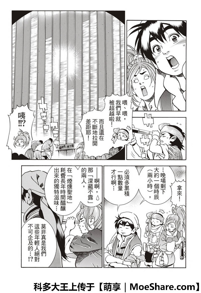 中华小当家雷恩漫画,极34 奇计5图