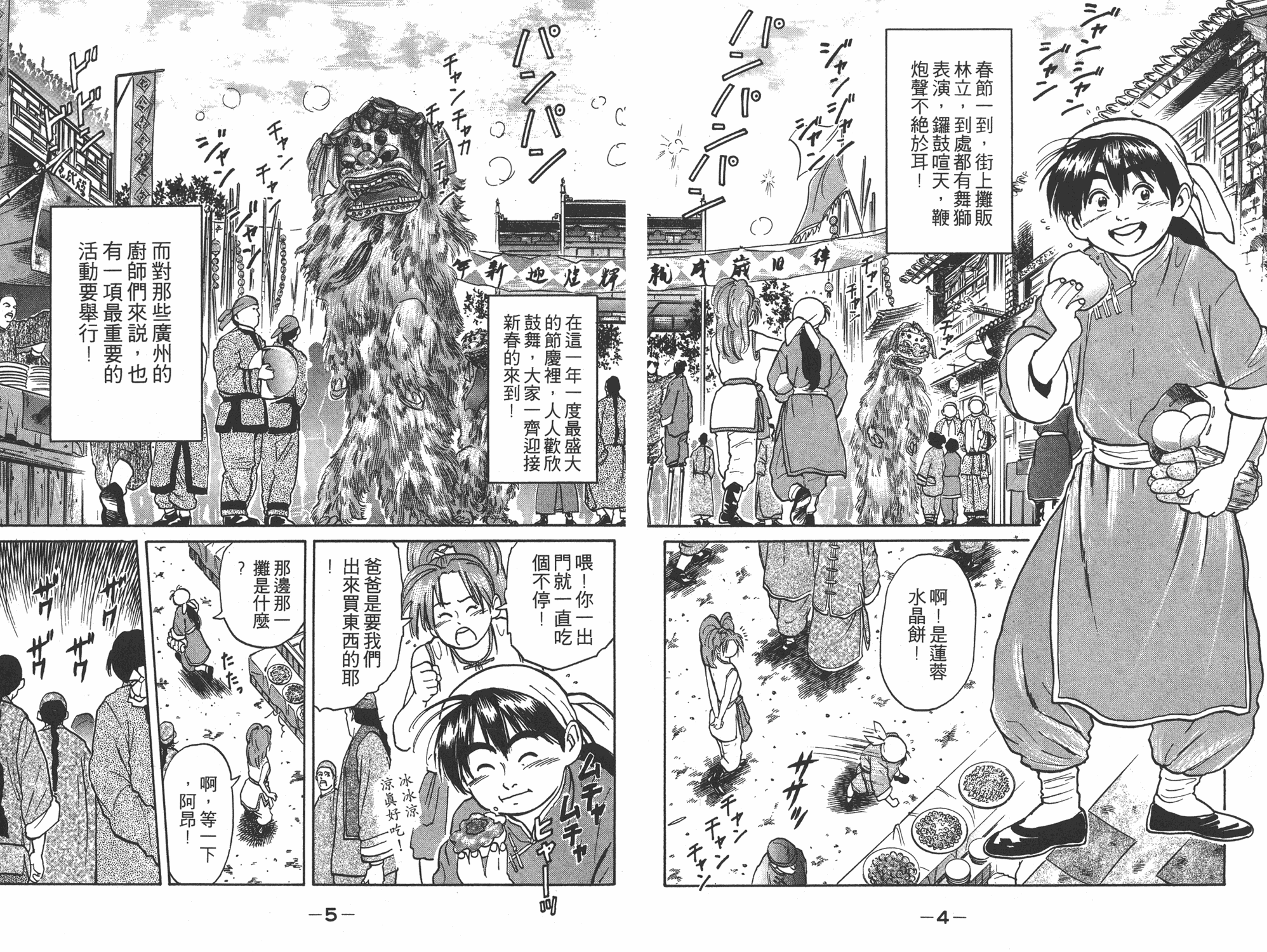 中华小当家极177漫画免费漫画,第3卷3图