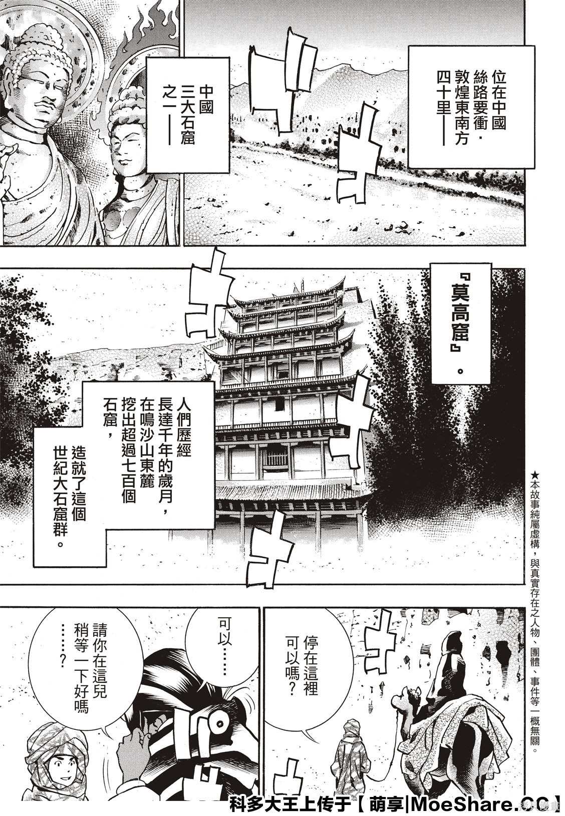 中华小当家雷恩漫画,极582图