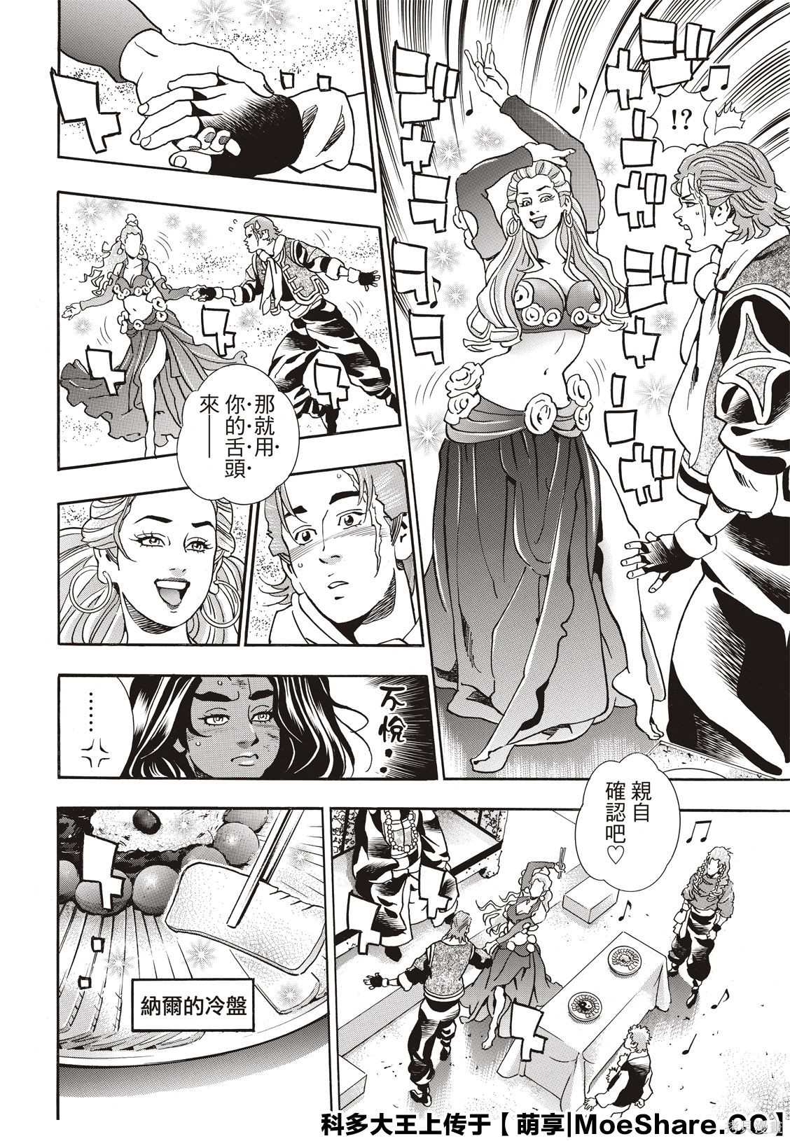 中华小当家雷恩漫画,极625图