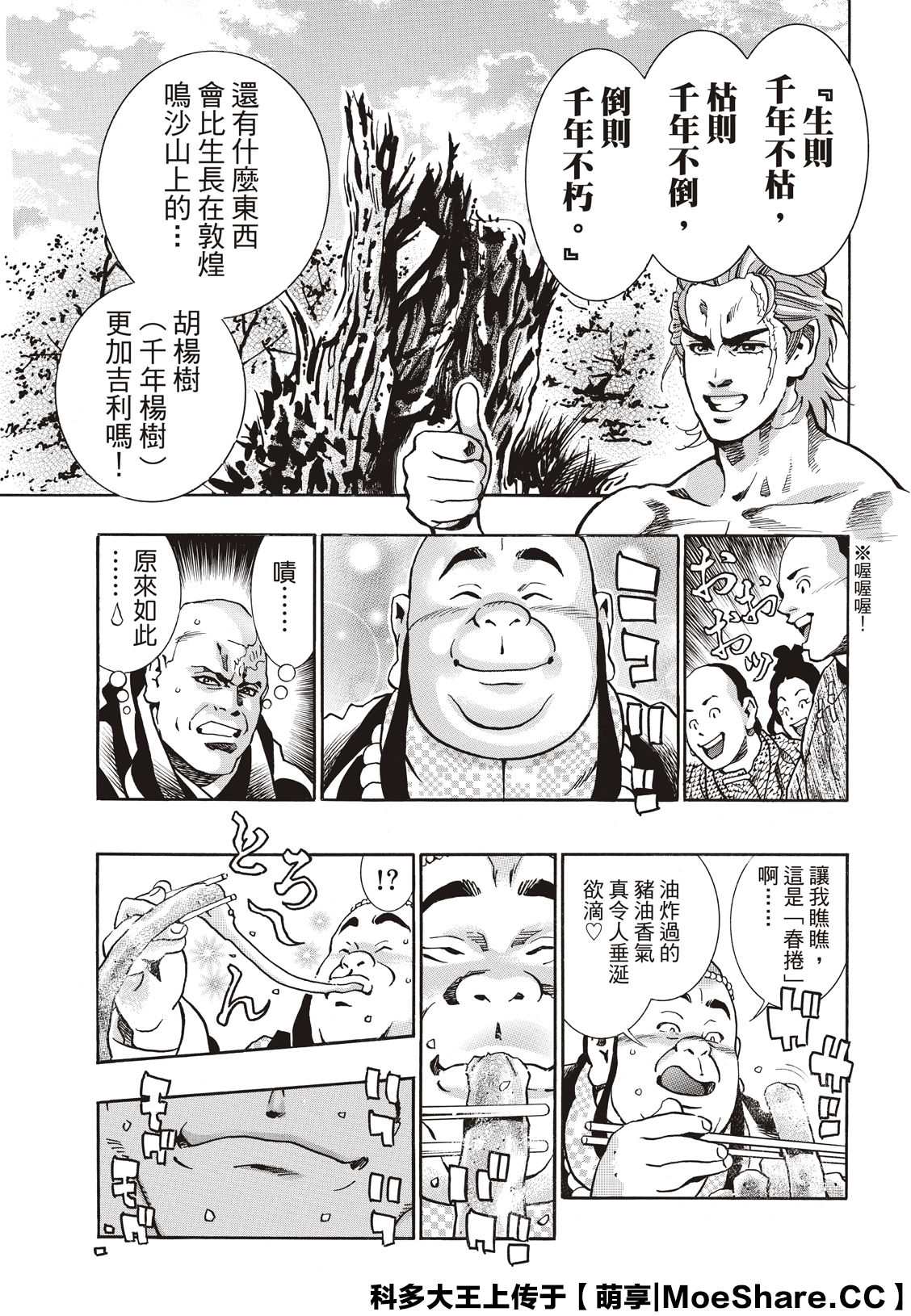 中华小当家极177漫画免费漫画,极674图