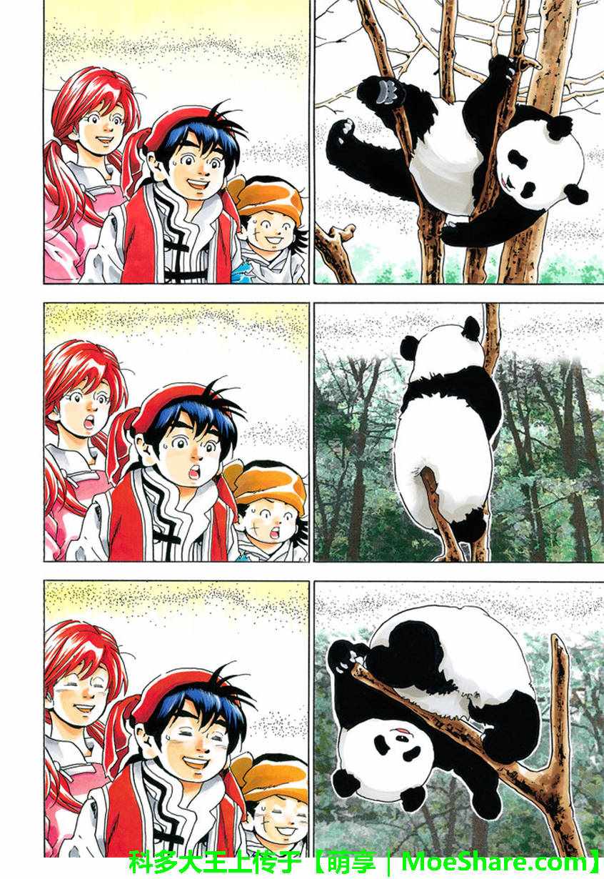 中华小当家8个传说中的厨具漫画,极15 危险中的“妙计”4图