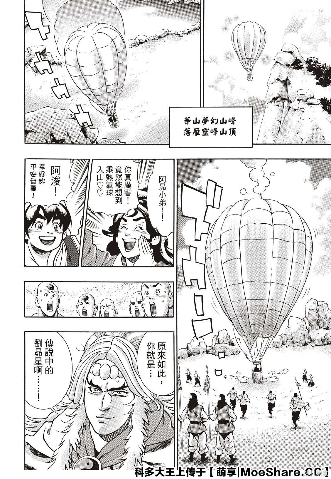 中华小当家8个传说中的厨具漫画,极785图