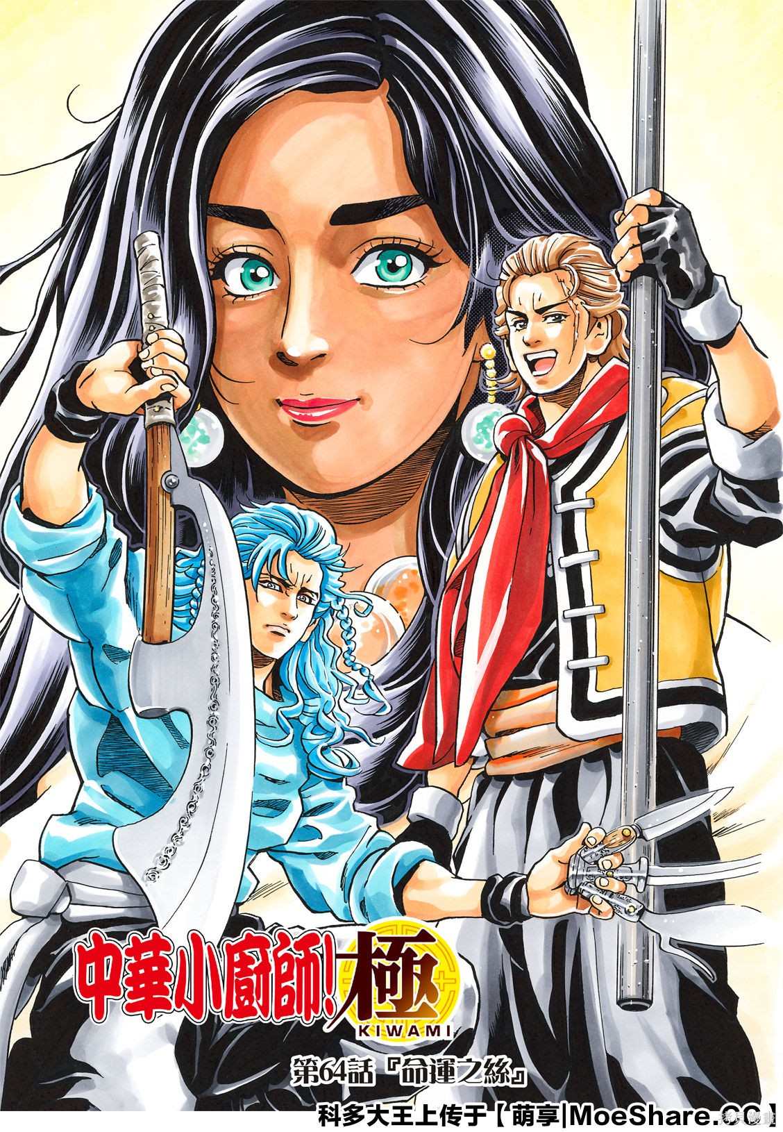 中华小当家8个传说中的厨具漫画,极642图