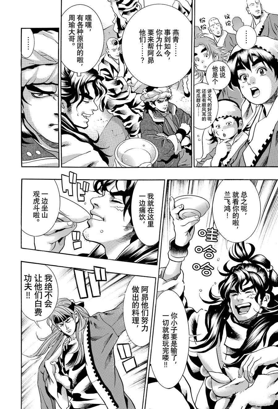 中华小当家52集国语版免费观看漫画,极1274图