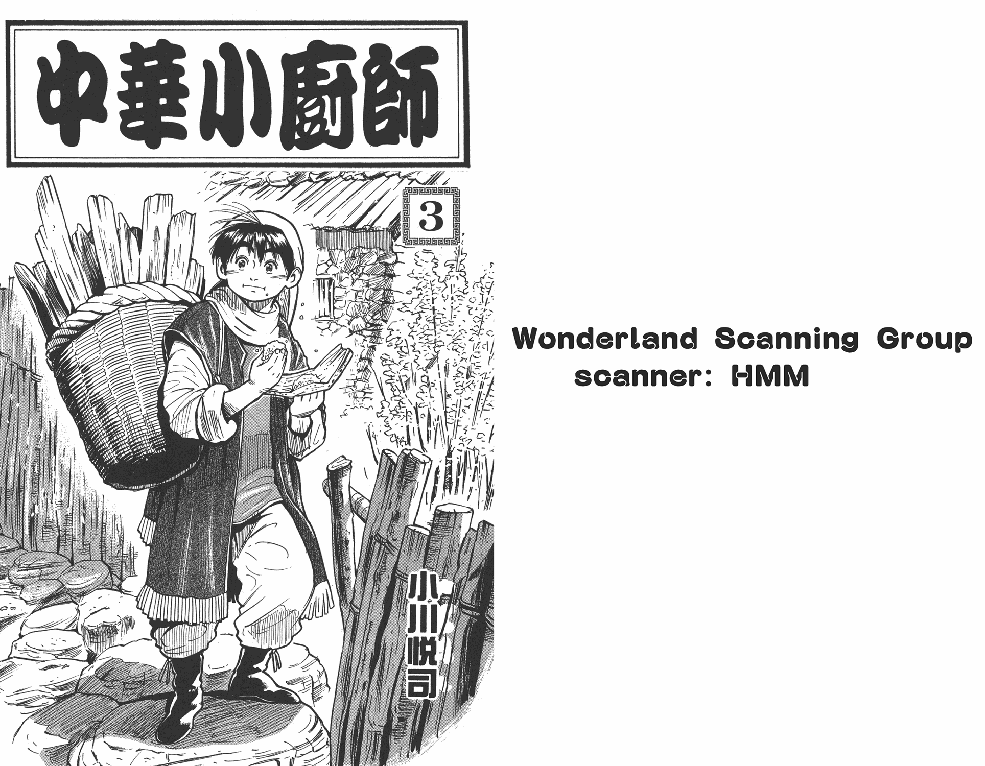 中华小当家极177漫画免费漫画,第3卷1图