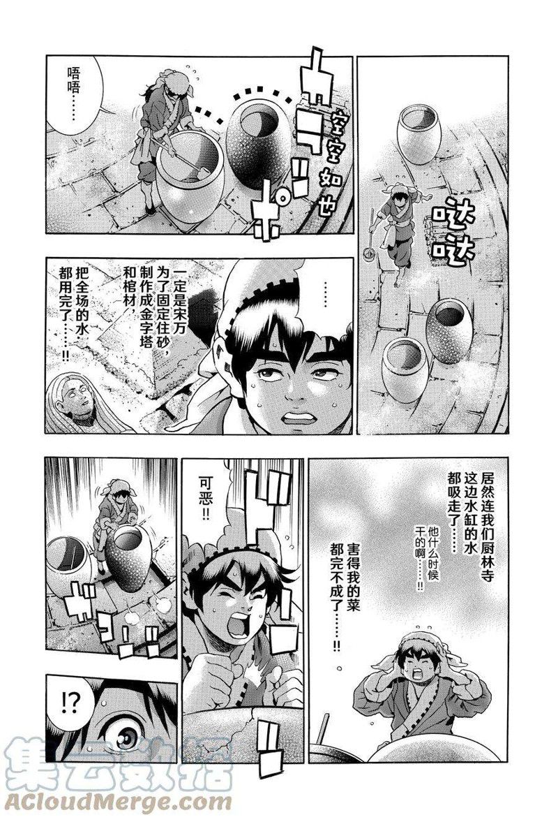 中华小当家8个传说中的厨具漫画,极1203图
