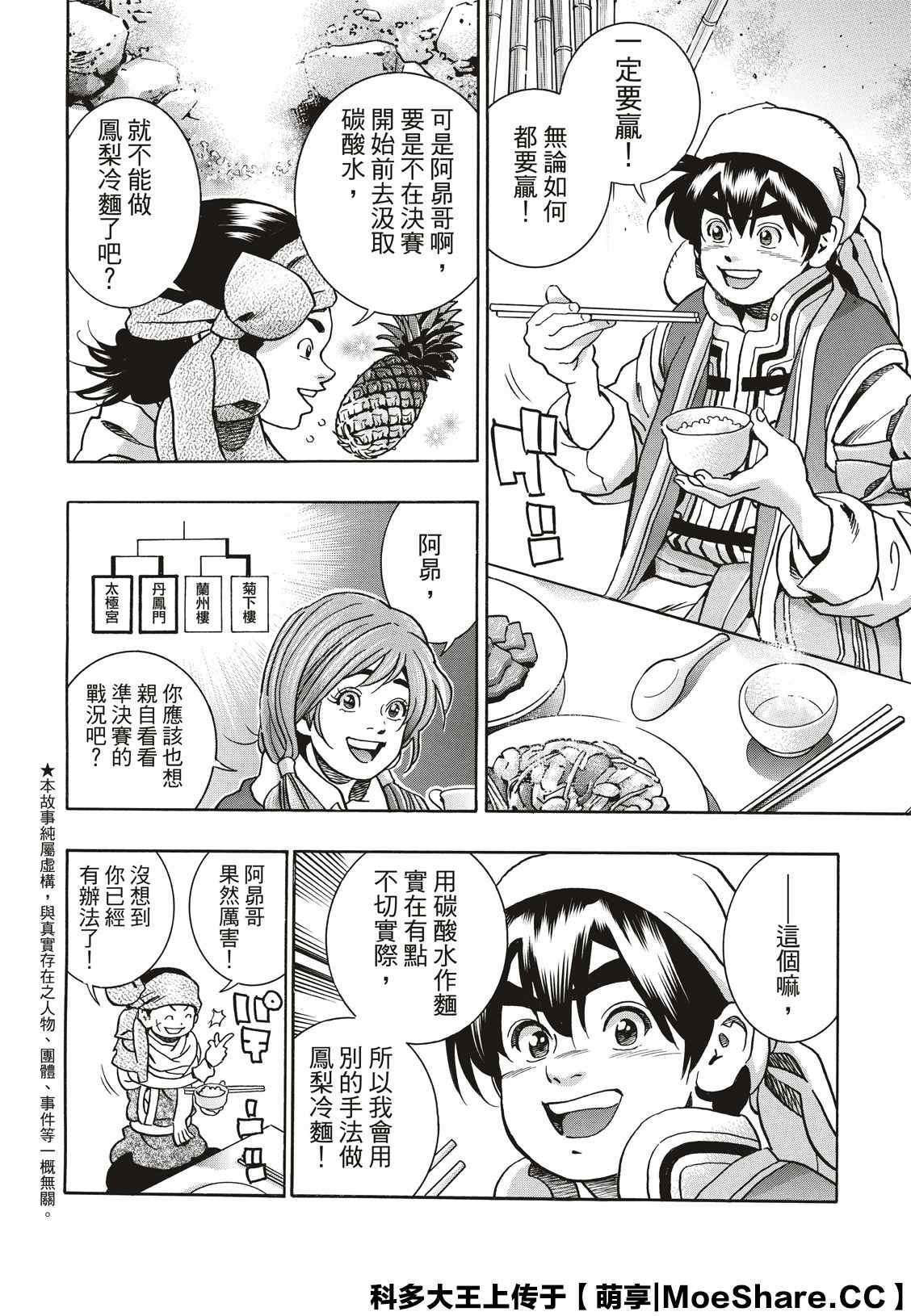 中华小当家8个传说中的厨具漫画,极683图