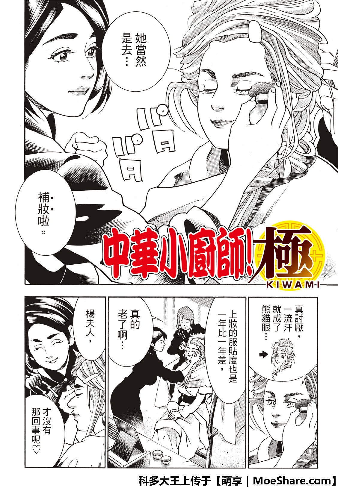 中华小当家8个传说中的厨具漫画,极47 燕青的本领4图