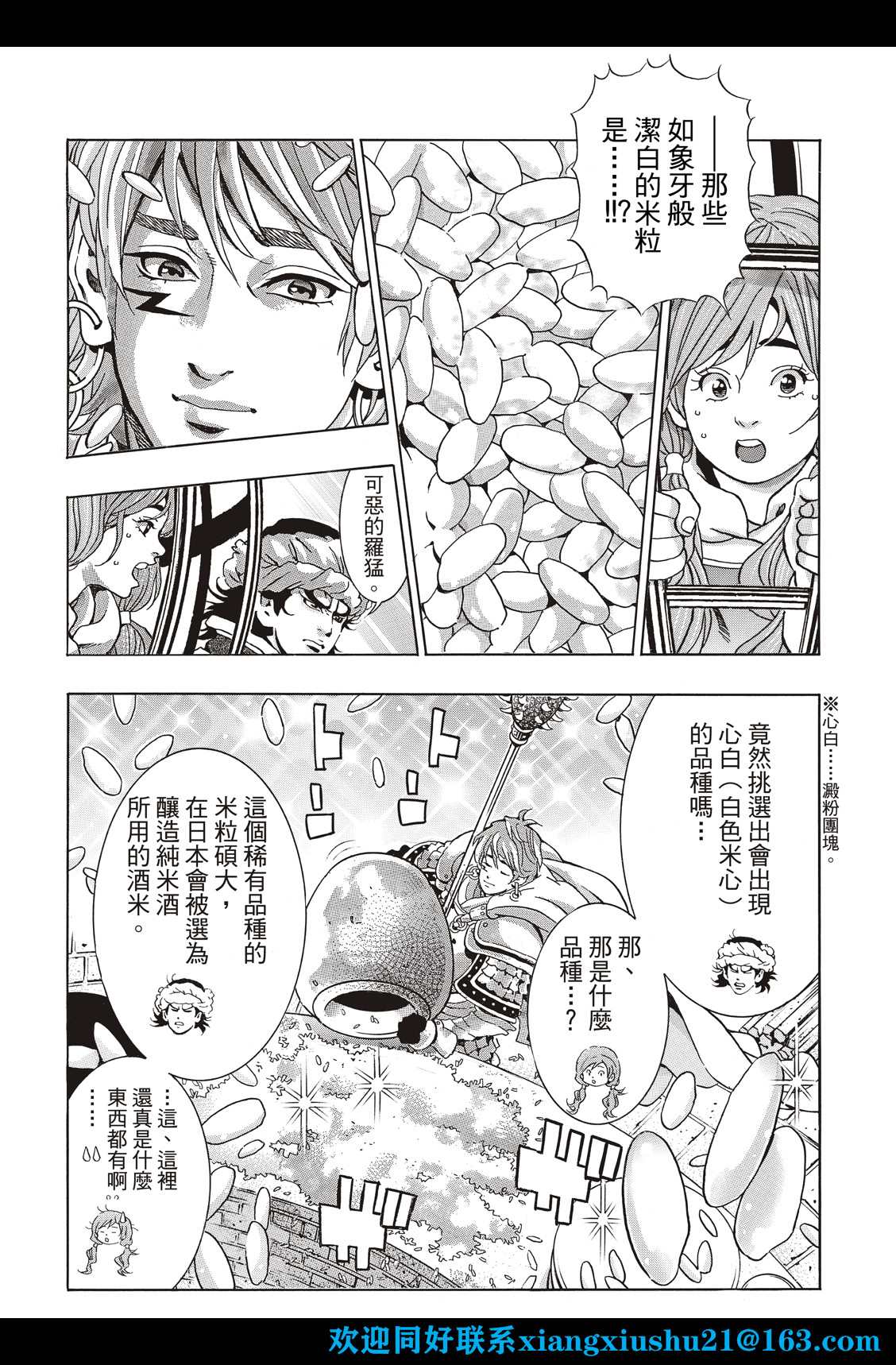 中华小当家黑暗料理对决漫画,极1102图