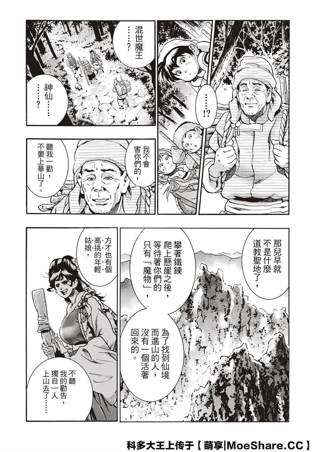 中华小当家8个传说中的厨具漫画,极765图