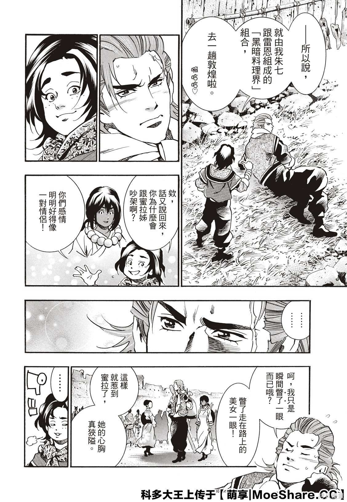 中华小当家雷恩漫画,极593图